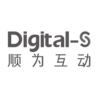 Digital-s 顺为互动 深圳