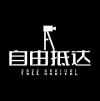 自由抵達 武漢