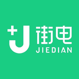 街電