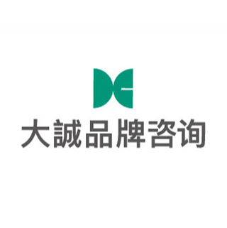 大诚品牌咨询 北京