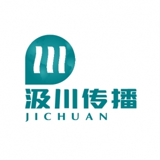 汲川傳播