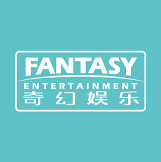奇幻娛樂 北京