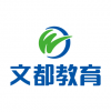 文都教育