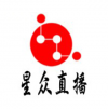 星眾直播 北京
