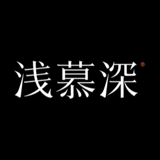 淺慕深 昆明