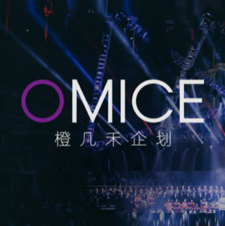 OMICE 橙幾禾企劃 廣州