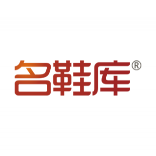 名鞋庫
