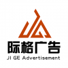 際格廣告 南昌