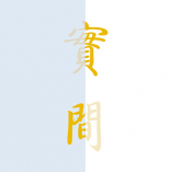 實間創(chuàng)意 北京 實間創(chuàng)意 北京