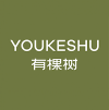 YOUKESHU 有棵树