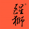 醒獅 深圳