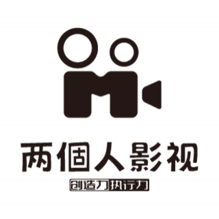 兩個人影視 杭州