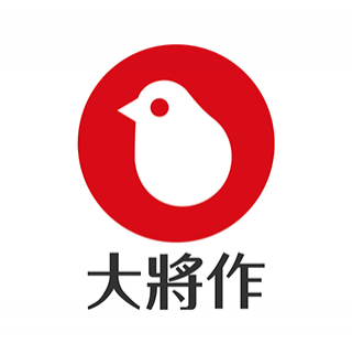 大將作
