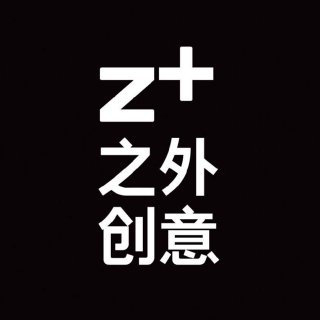 Z+ 之外创意