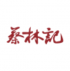 蔡林記