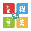<em>童</em>程<em>童</em>美