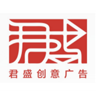 君盛創意 清遠