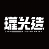 罐头造/CANNED VISION MAKER