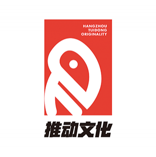 推動(dòng)文化 杭州