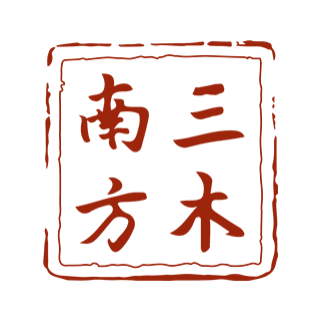 三木南方 北京