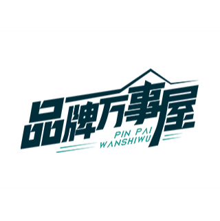 品牌萬(wàn)事屋 上海