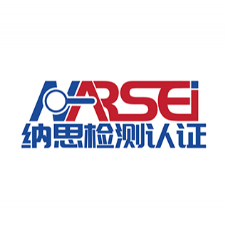 納思檢測認證 南通