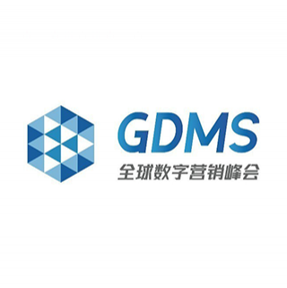 GDMS全球数字营销峰会