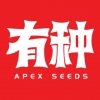有种 Apex Seeds
