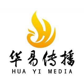 華易傳播 北京