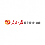 人民日報數字傳播福建