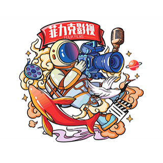 菲力克影視 