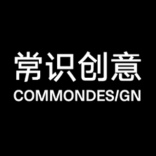 常识创意COMMON DES/GN