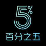 5% 百分之五 杭州