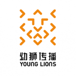 YOUNG LIONS 幼狮传播 上海