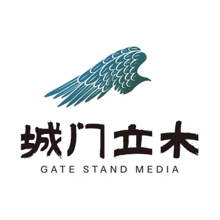 城門立木 上海