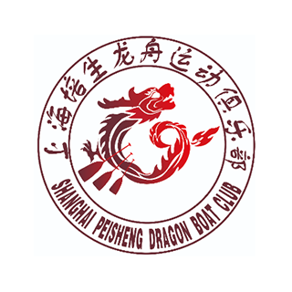 上海培生龍舟運動俱樂部