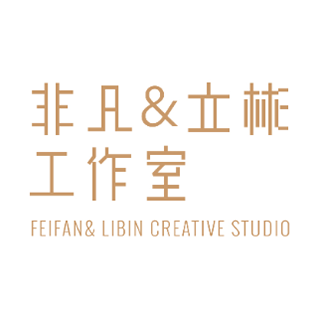 非凡&立彬工作室 北京