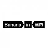 Bananain 蕉内