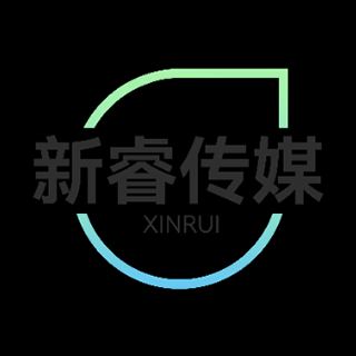 新睿傳媒 廣州
