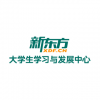 新東方大學生學習與發(fā)展中心
