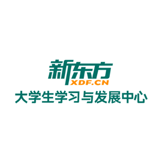 新東方大學(xué)生學(xué)習(xí)與發(fā)展中心