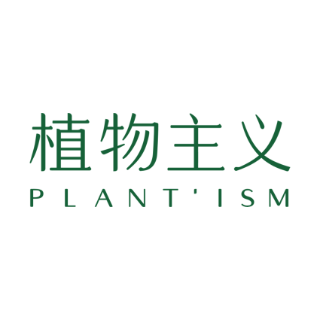 Plant'Ism 植物主義