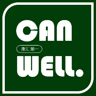  Canwell康匯潮一