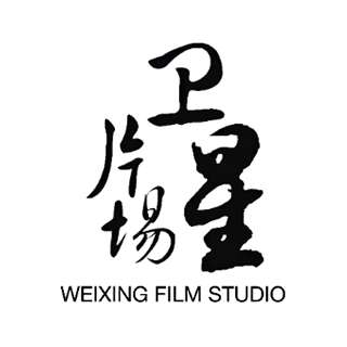 衛星片場 成都