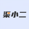 渠小二 廣州