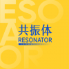 共振體數字整合營銷