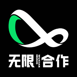 無限合作 天津