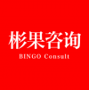 彬果咨詢 廣州