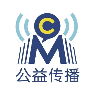 CM公益传播