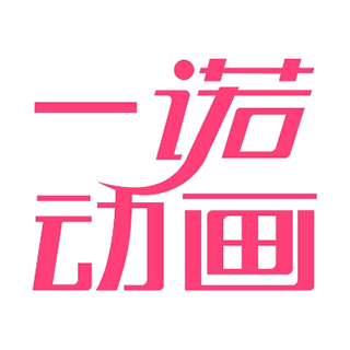 一諾動(dòng)畫 北京